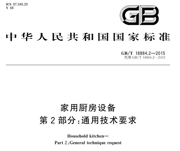 jbo官网制品管标准——厨房设备配件