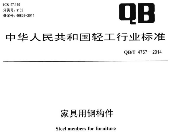 jbo官网制品管标准——家具用钢构件