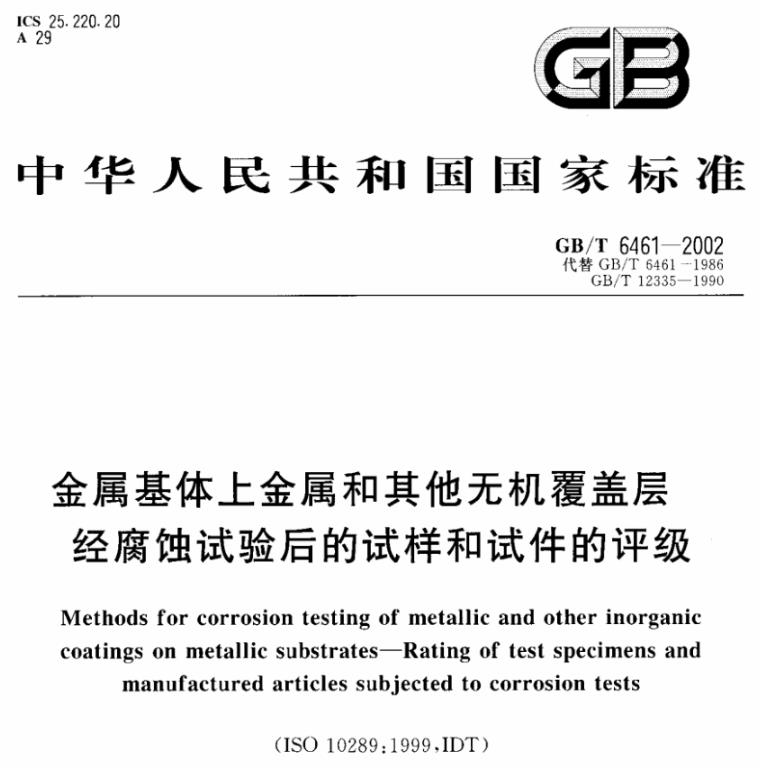 jbo官网制品管质量检验标准