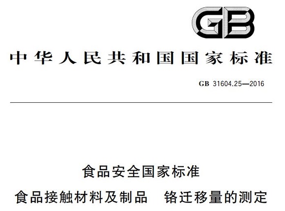 jbo官网制品管标准——铬迁移量的测定
