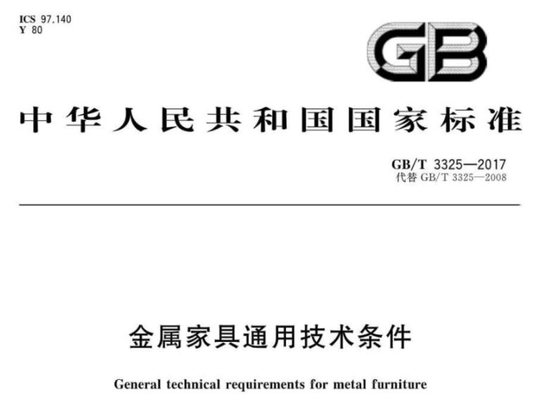 jbo官网制品管标准——家具