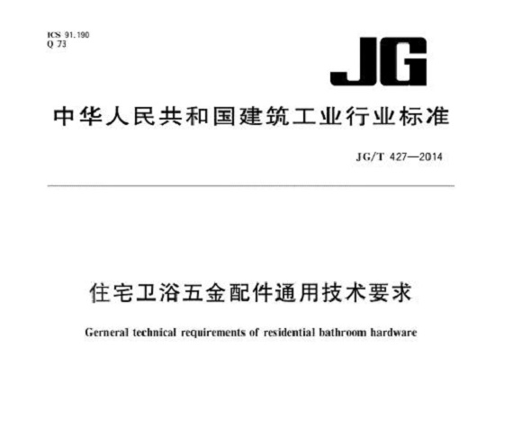 jbo官网制品管标准——卫浴洁具