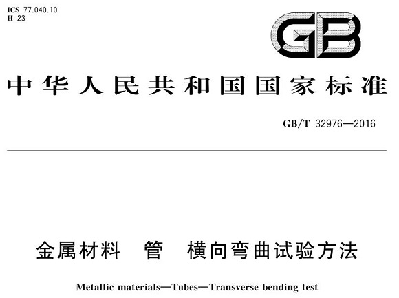 jbo官网制品管弯曲试验标准