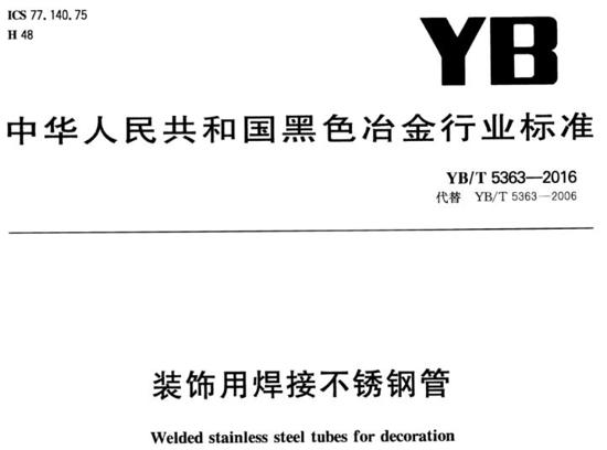 jbo官网装饰管执行标准8