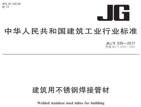 jbo官网装饰管执行标准